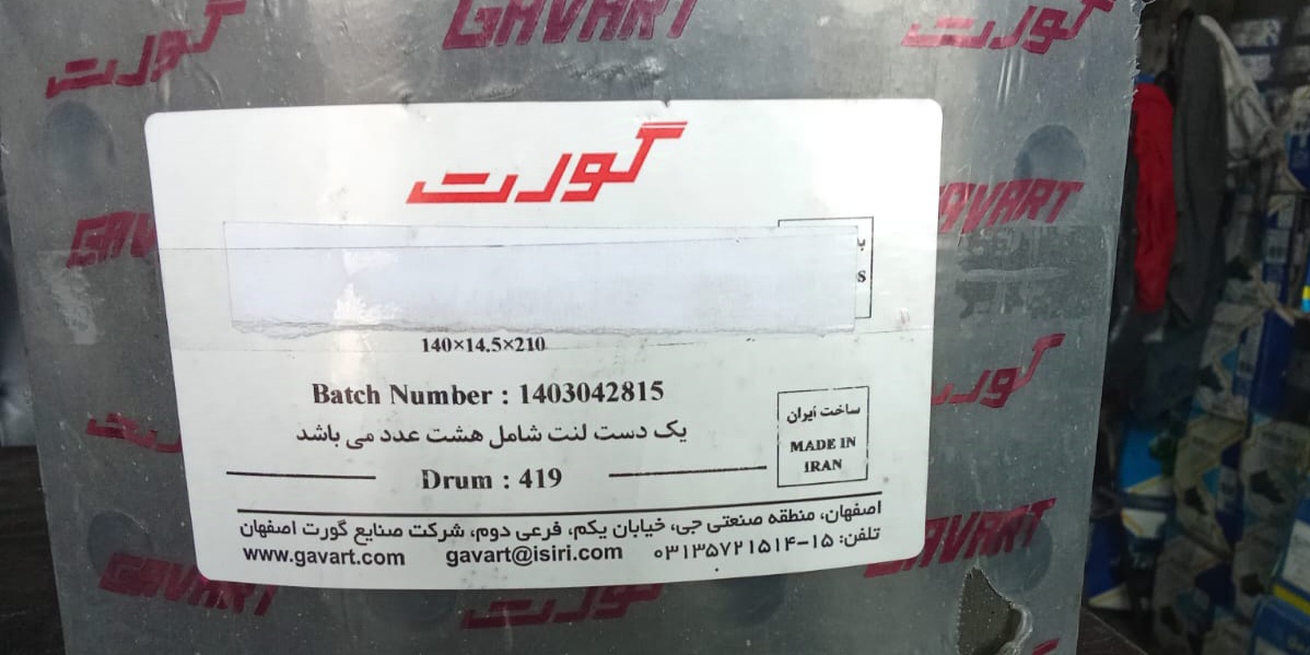 لنت ترمزهووآمیکو جلو گورت