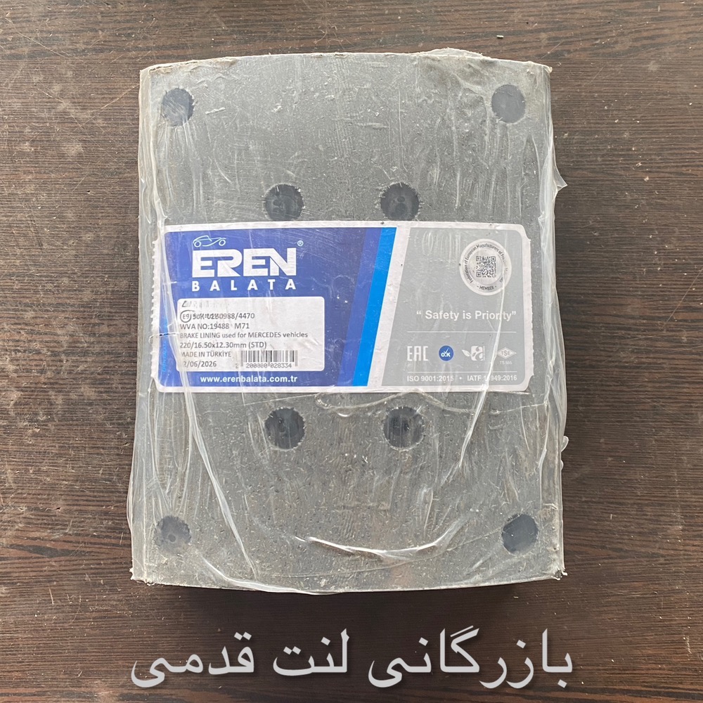 لنت ترمز مایلر ارن ترک