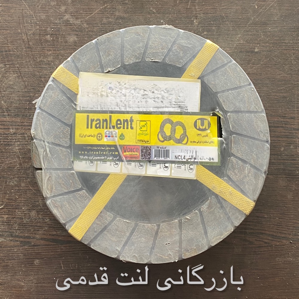 لنت کلاچ نیسان وانت ایرانلنت سایز  225