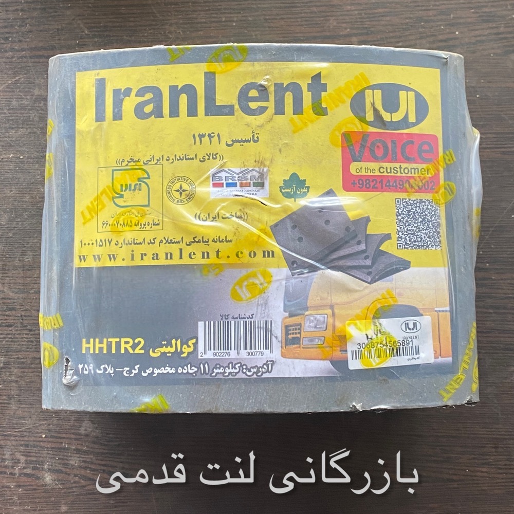 لنت ترمز عقب سایپا دیزل ایرانلنت  کله تریلی ده چرخ ش فنی 2131