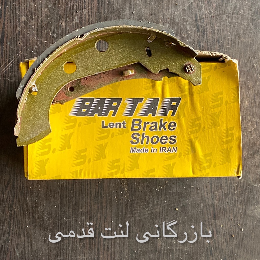 لنت ترمز پیکان عقب با اهن sx