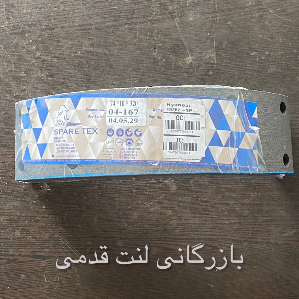 لنت ترمز کامیونت فوتون 107 اسپارتکس  2 چرخ   کد 29983