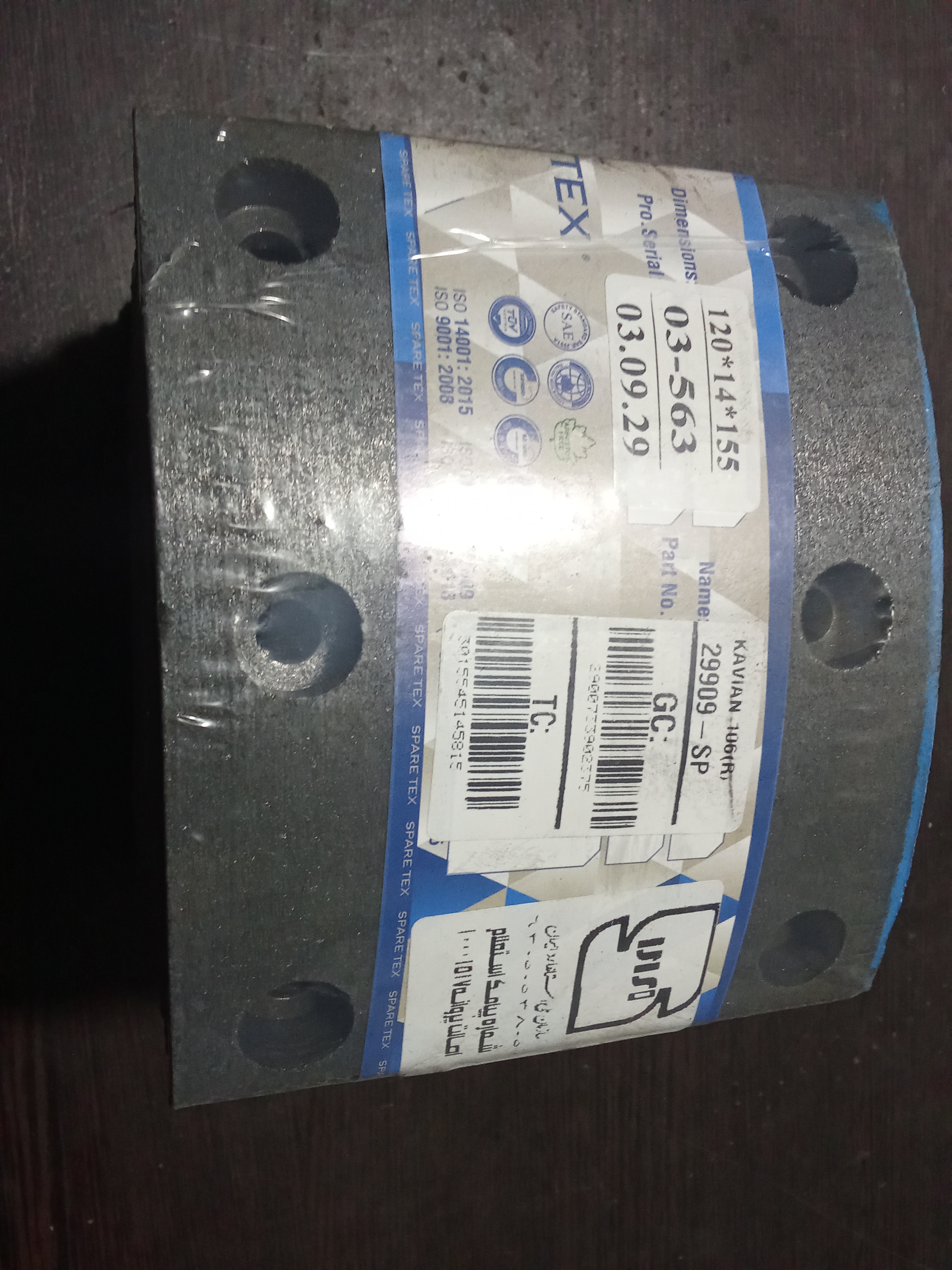 لنت ترمز دو چرخ  عقب کاویان  106 اسپارتکس  کد فنی 29909