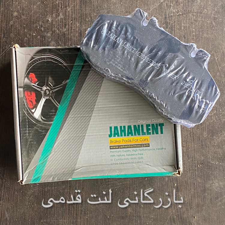 لنت ترمز جلو بادسان جهان لنت کد 29835