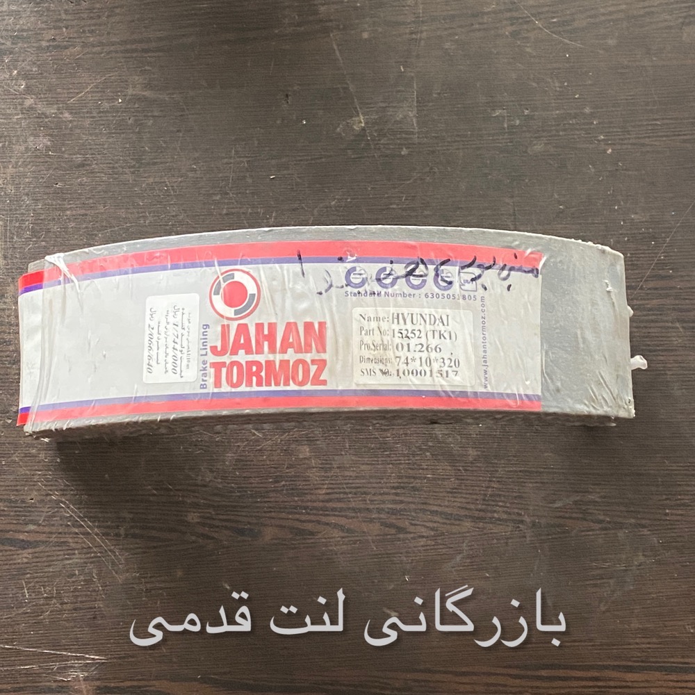 لنت ترمز جلو نیسان وانت 6 میل نرم جهان لنت کد 15535